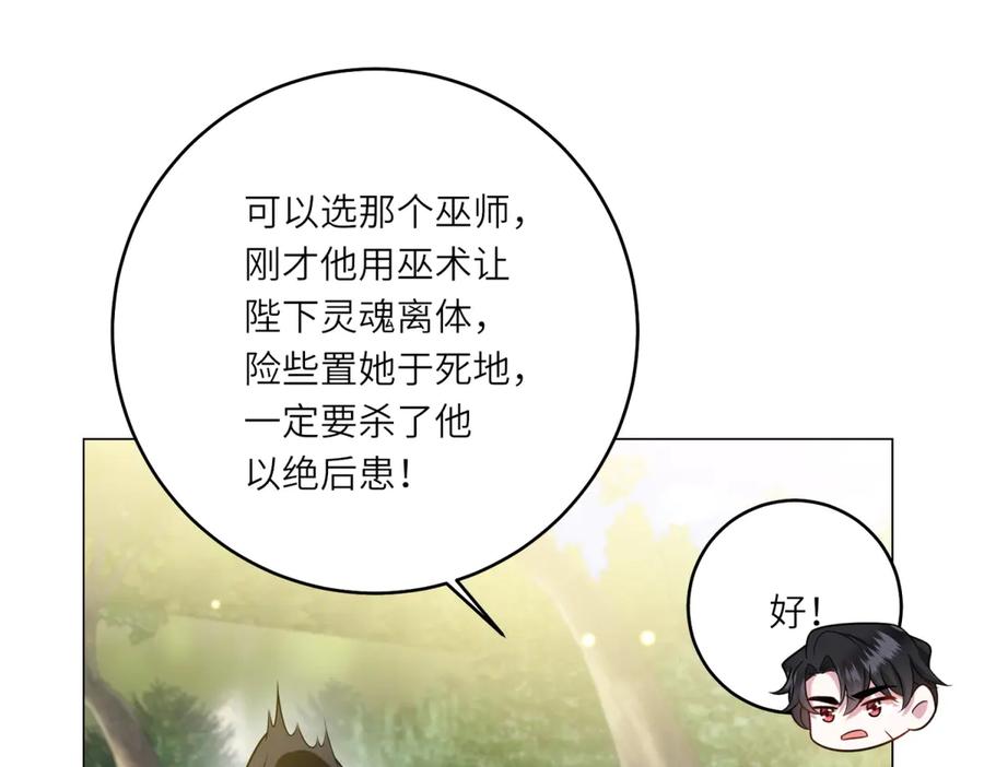 《转身成为恶女女王》第44话 重逢与胜利 第64页