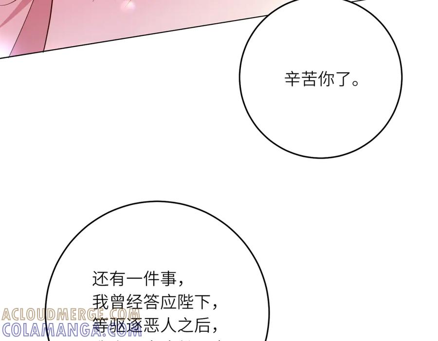 《转身成为恶女女王》第44话 重逢与胜利 第101页
