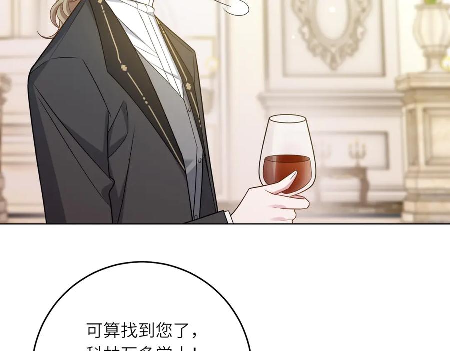 《转身成为恶女女王》第44话 重逢与胜利 第127页