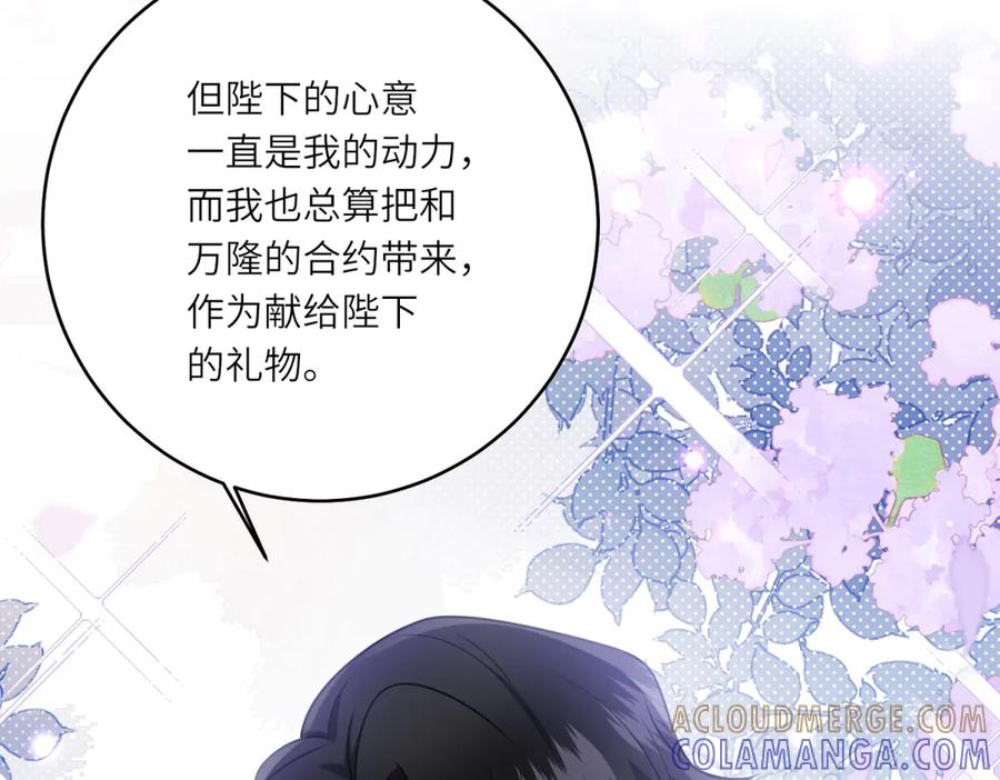 《转身成为恶女女王》第44话 重逢与胜利 第97页