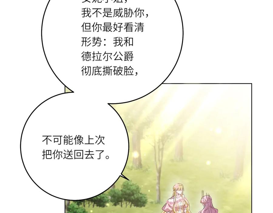 《转身成为恶女女王》第44话 重逢与胜利 第86页