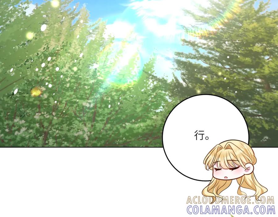 《转身成为恶女女王》第44话 重逢与胜利 第89页