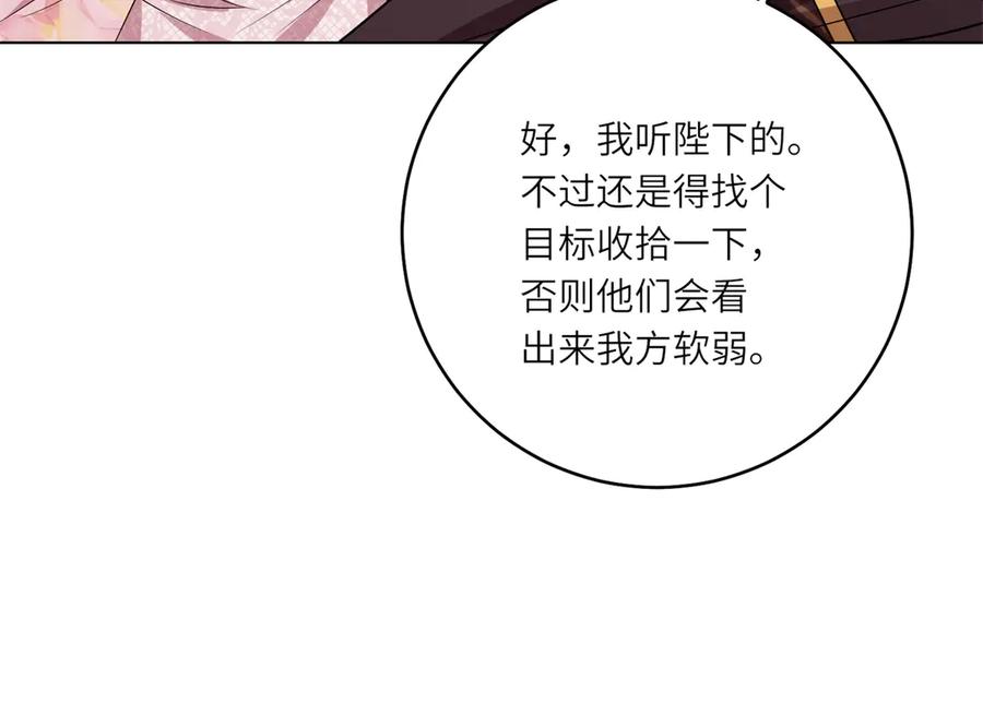 《转身成为恶女女王》第44话 重逢与胜利 第63页