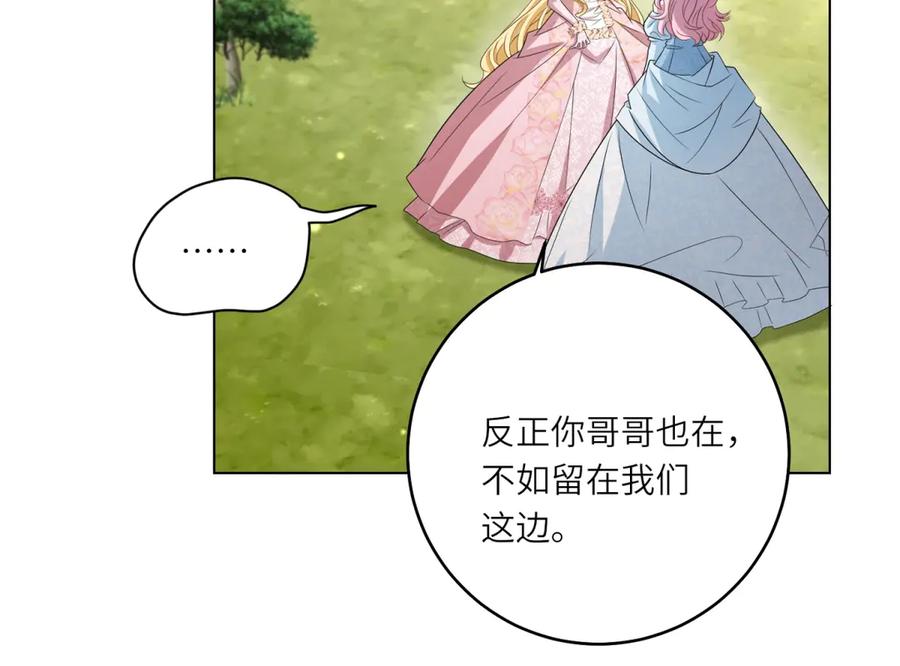 《转身成为恶女女王》第44话 重逢与胜利 第87页