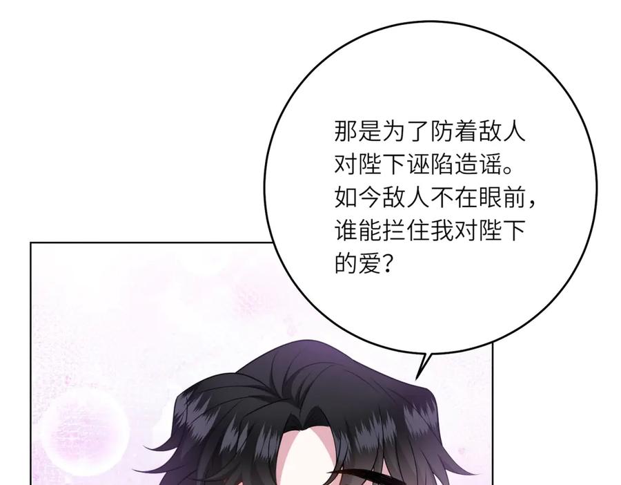 《转身成为恶女女王》第44话 重逢与胜利 第112页