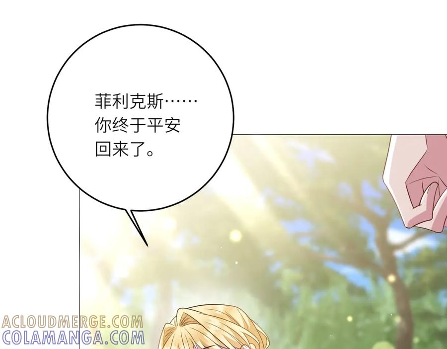 《转身成为恶女女王》第44话 重逢与胜利 第93页