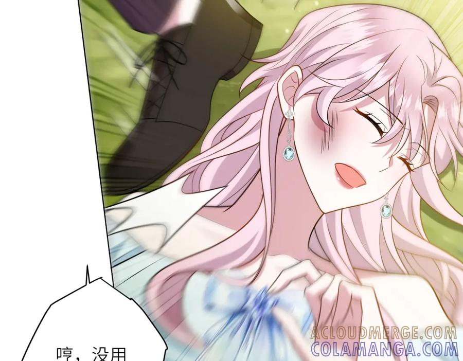 《转身成为恶女女王》第44话 重逢与胜利 第73页