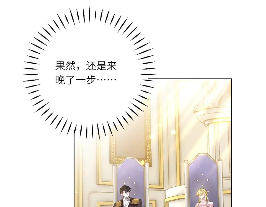 《转身成为恶女女王》第44话 重逢与胜利 第124页