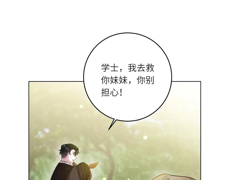 《转身成为恶女女王》第44话 重逢与胜利 第76页