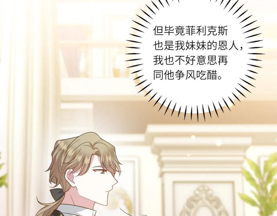 《转身成为恶女女王》第44话 重逢与胜利 第126页