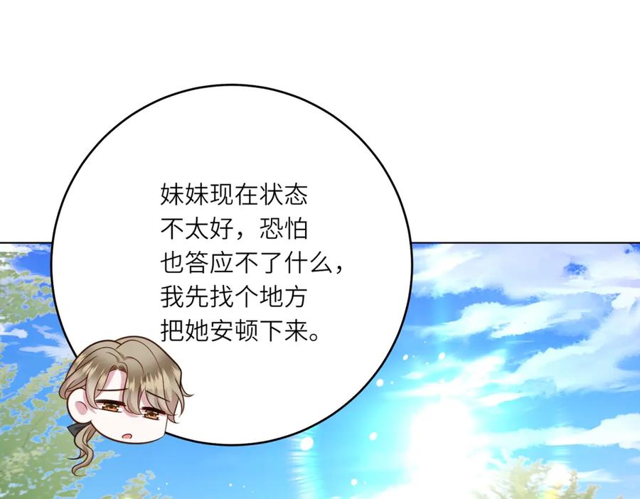 《转身成为恶女女王》第44话 重逢与胜利 第88页