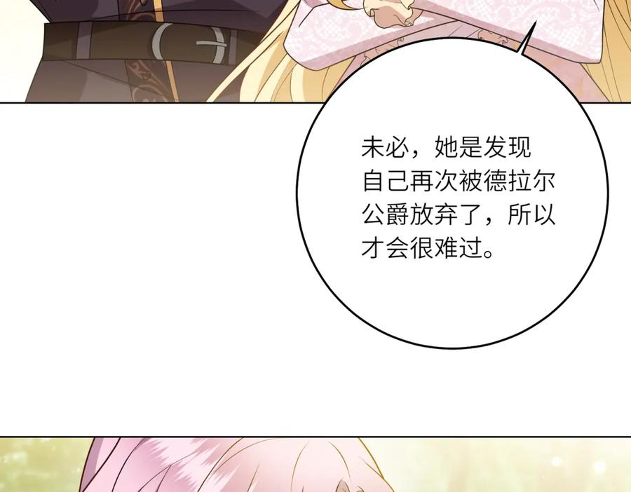 《转身成为恶女女王》第44话 重逢与胜利 第84页