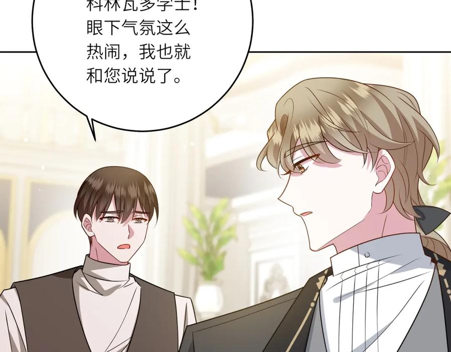 《转身成为恶女女王》第44话 重逢与胜利 第128页