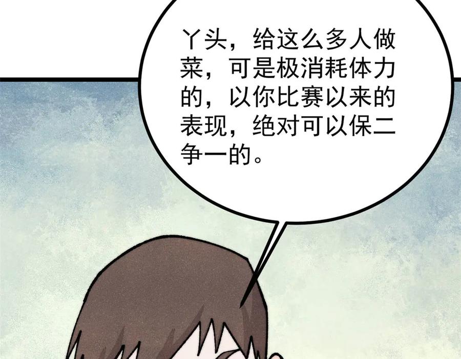 《万古最强宗》445 你的挑战，只是我的日常 第126页