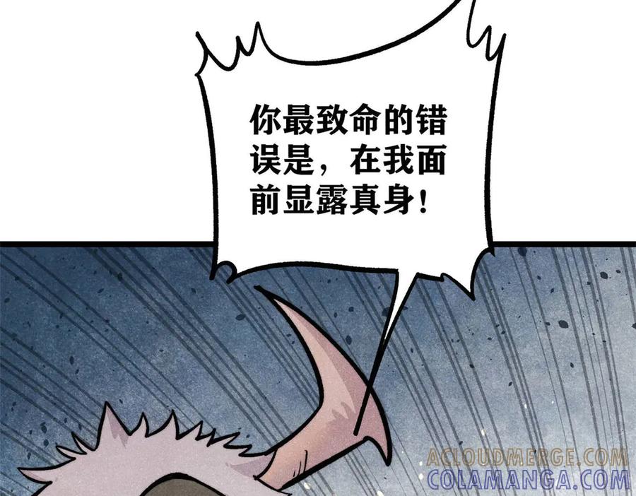 《万古最强宗》451 最后一式 第49页