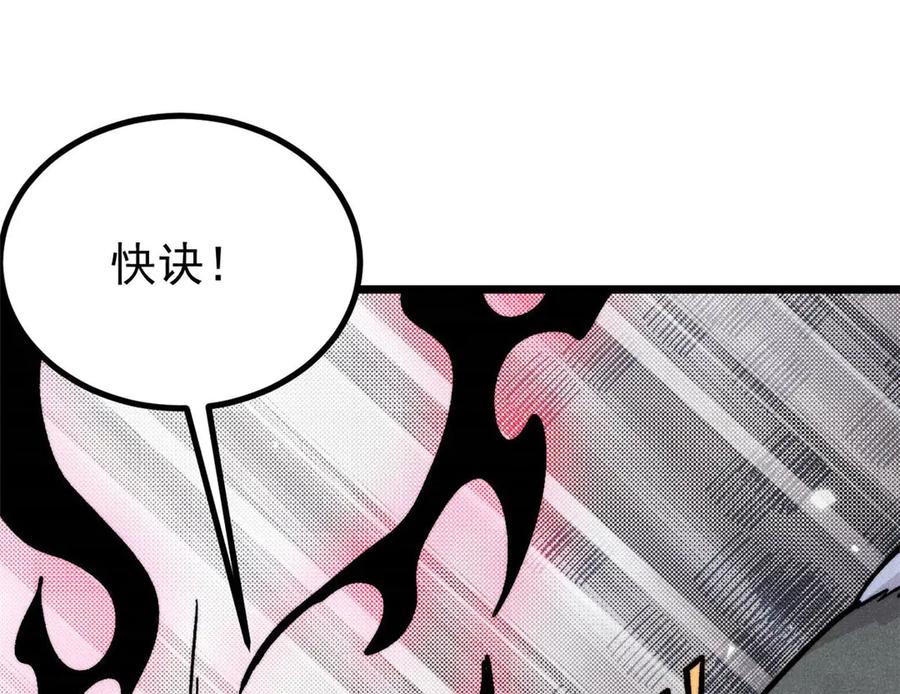 《万古最强宗》451 最后一式 第92页