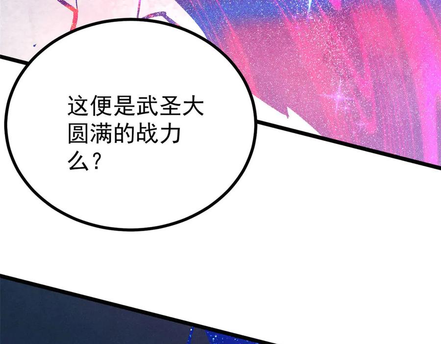 《万古最强宗》451 最后一式 第68页