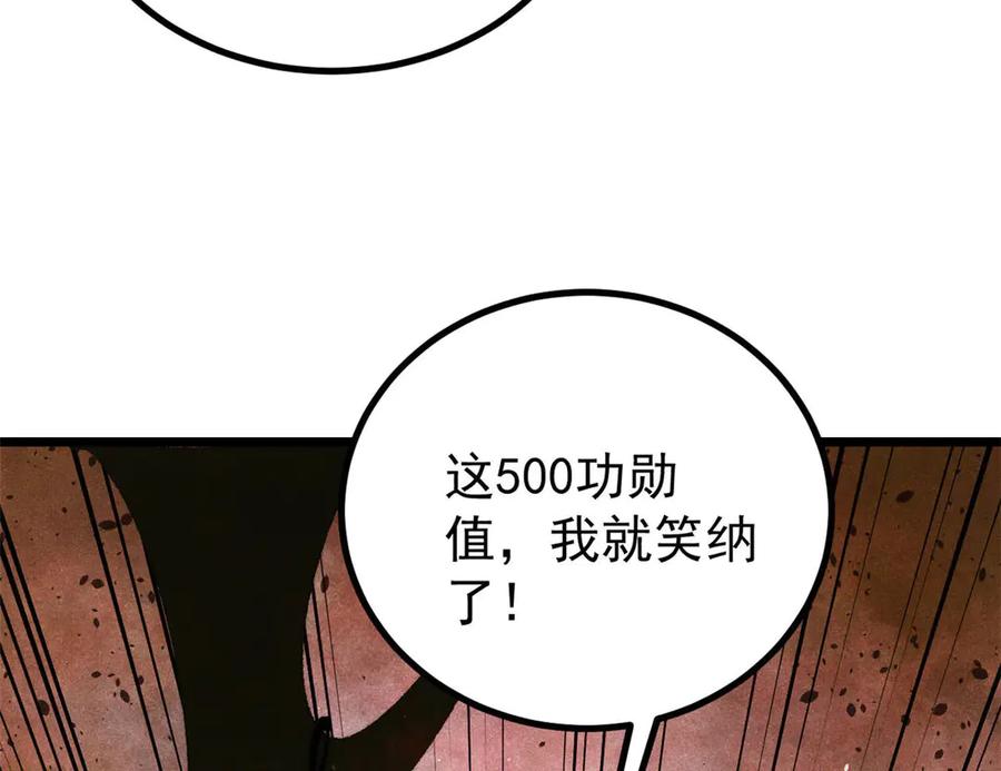 《万古最强宗》451 最后一式 第86页