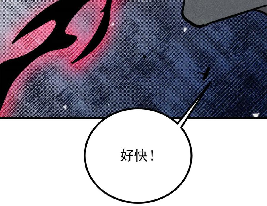 《万古最强宗》451 最后一式 第94页