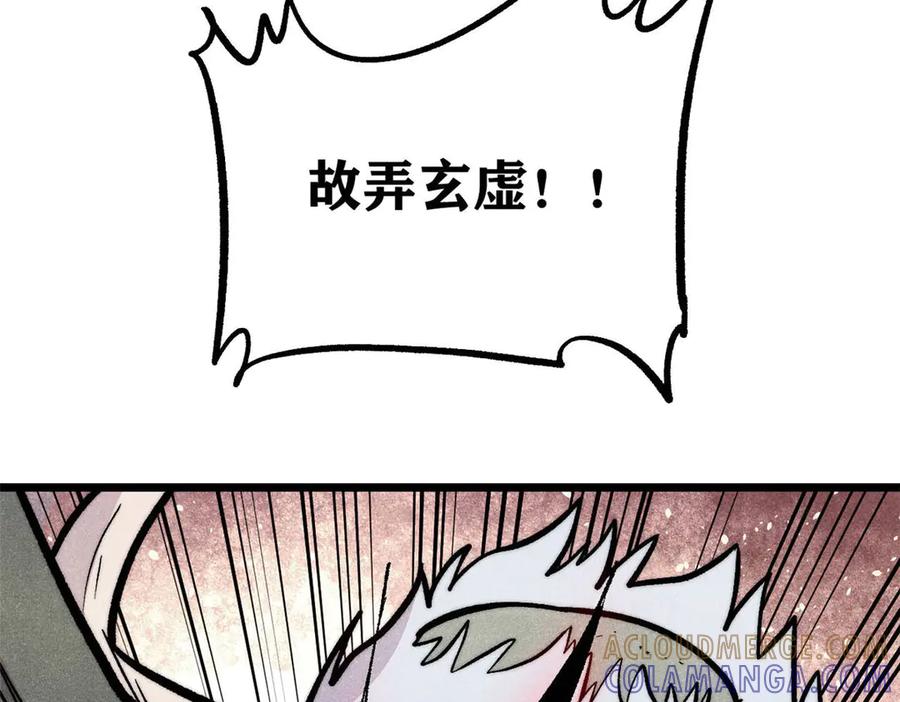 《万古最强宗》451 最后一式 第121页