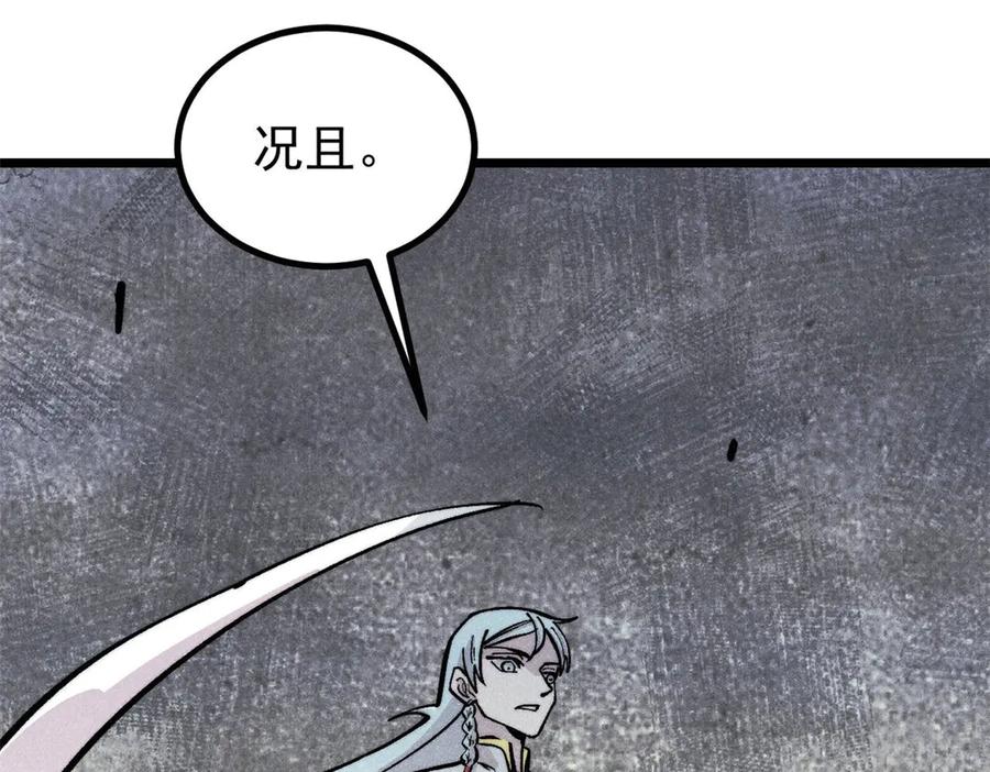 《万古最强宗》451 最后一式 第79页