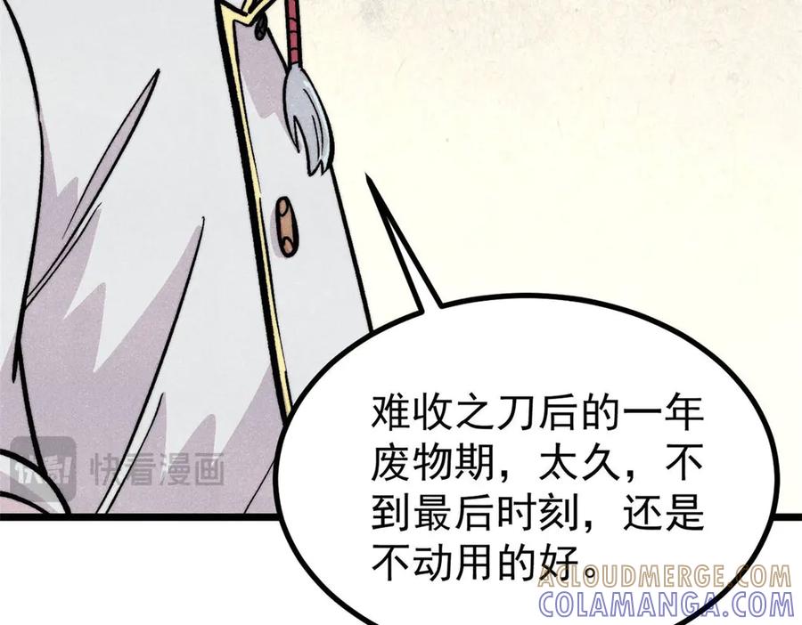 《万古最强宗》451 最后一式 第77页