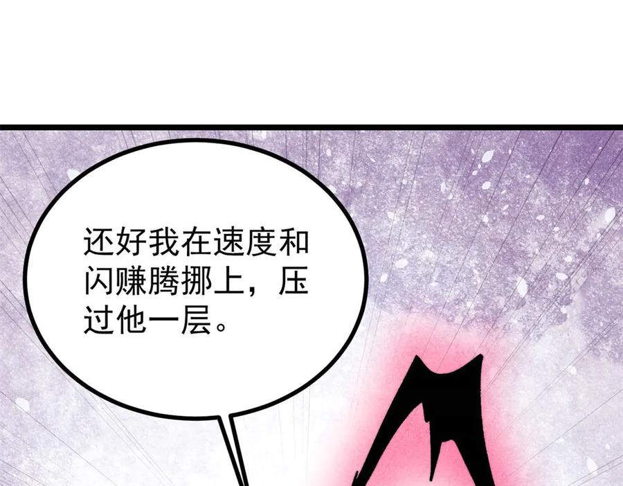 《万古最强宗》451 最后一式 第43页