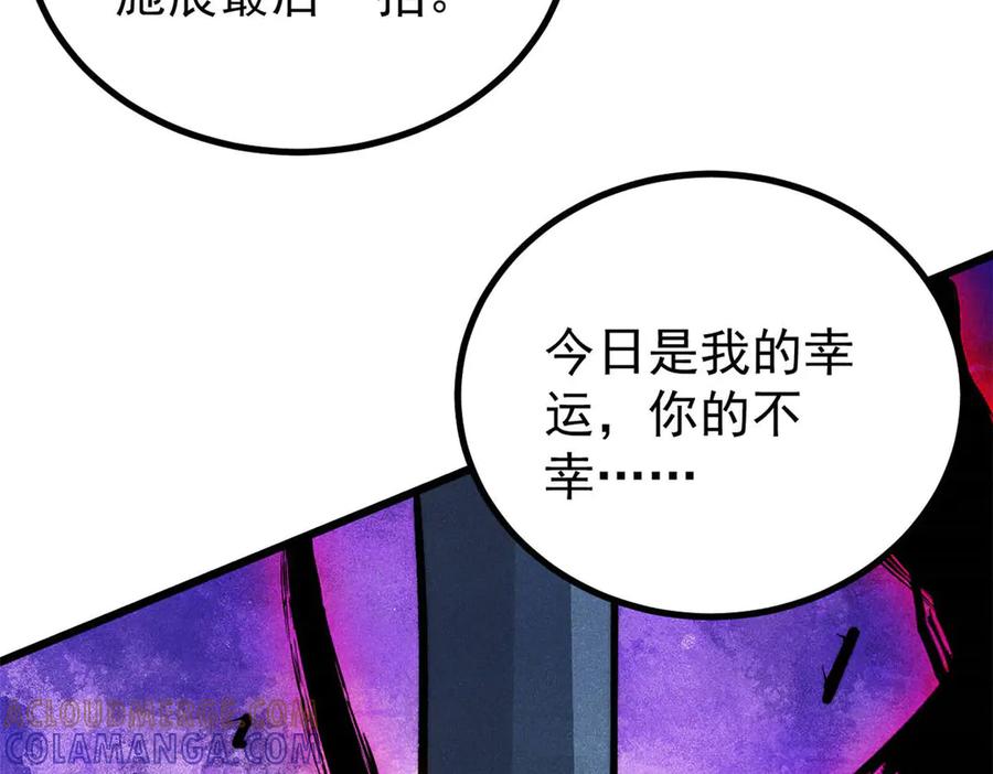 《万古最强宗》451 最后一式 第113页