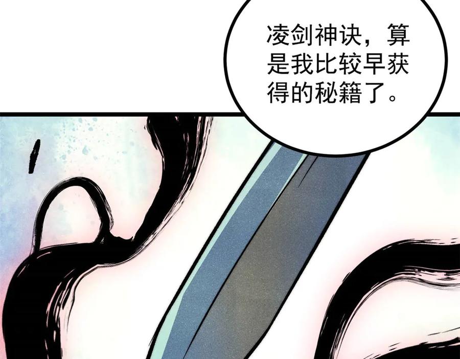 《万古最强宗》451 最后一式 第110页