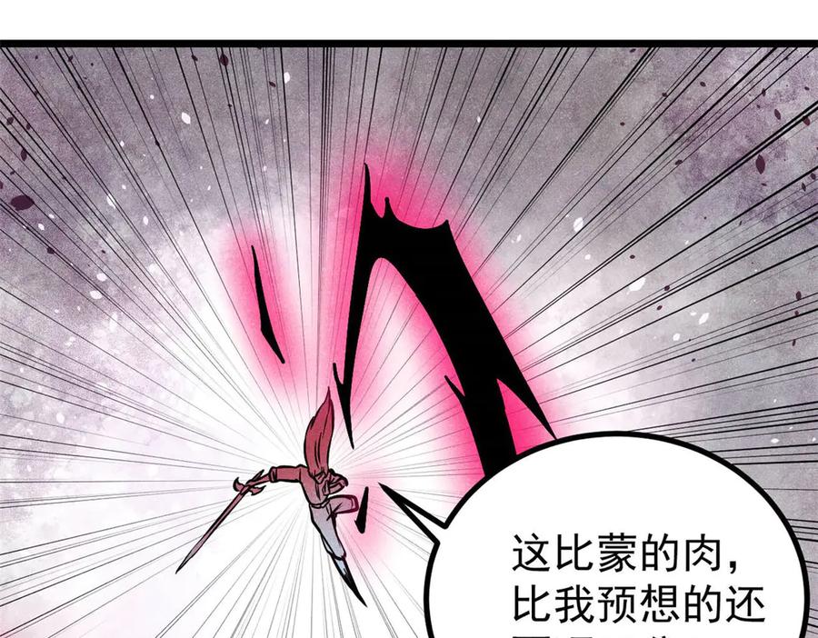 《万古最强宗》451 最后一式 第28页