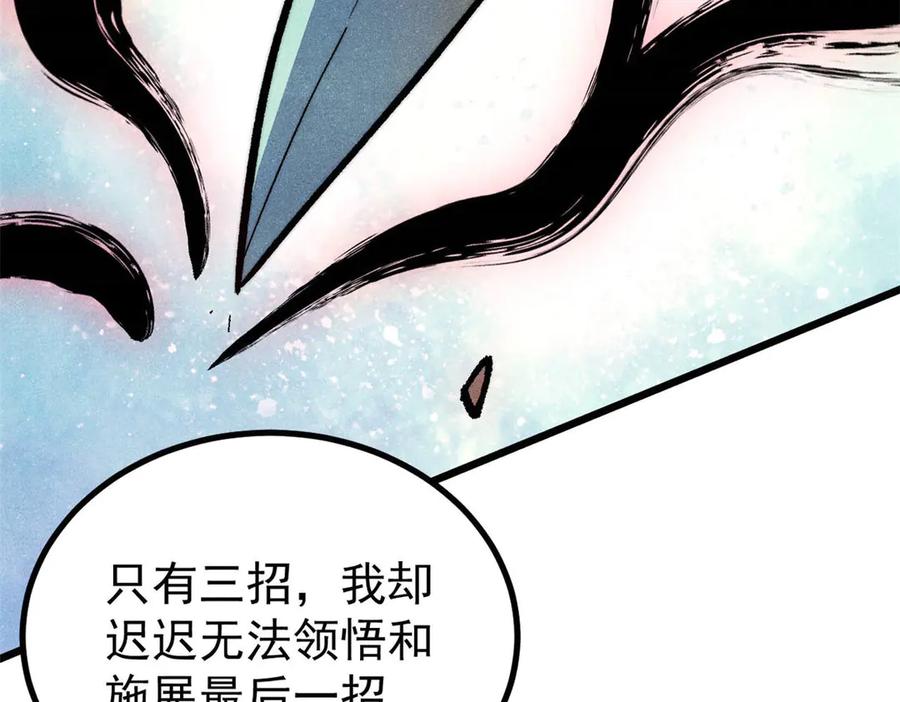 《万古最强宗》451 最后一式 第112页