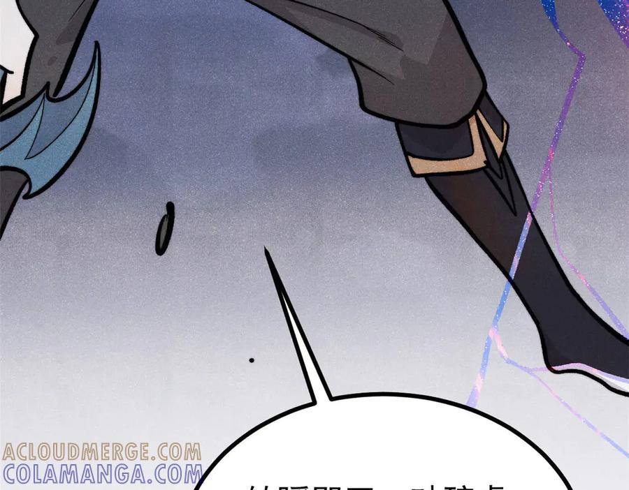 《万古最强宗》451 最后一式 第73页