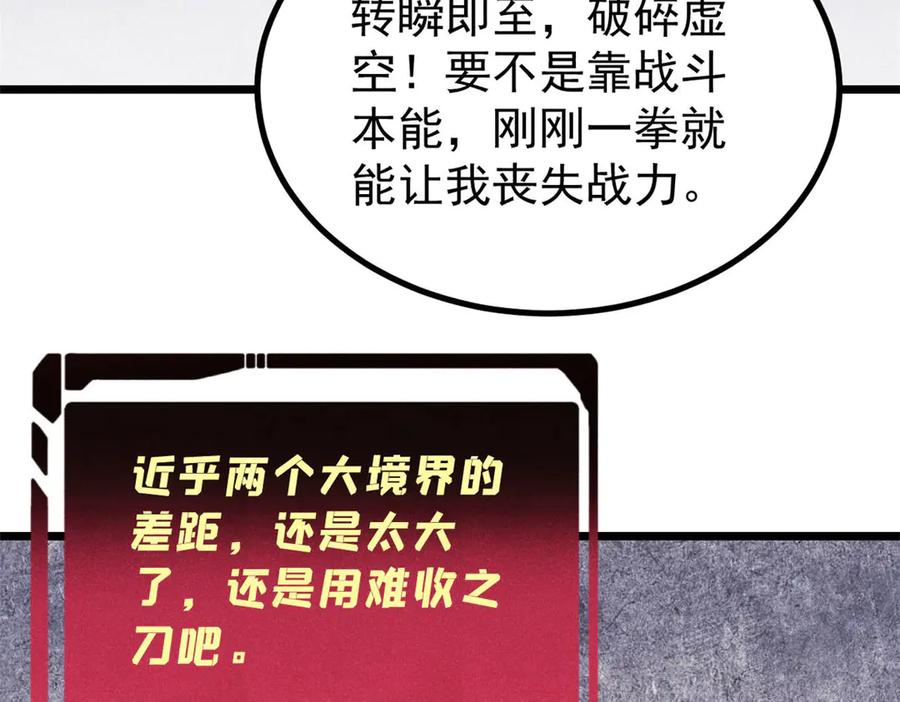 《万古最强宗》451 最后一式 第74页