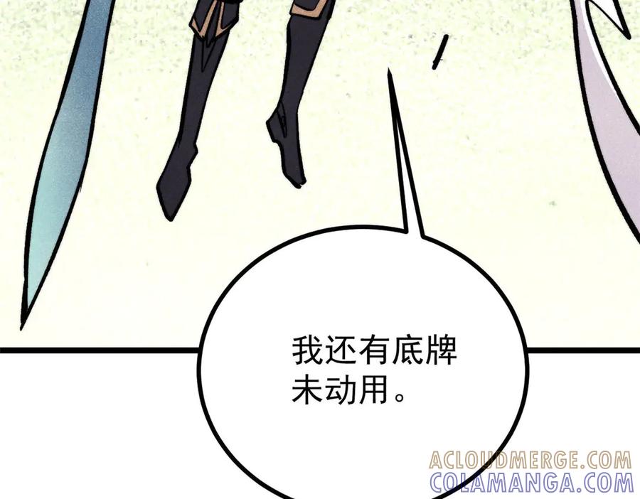 《万古最强宗》451 最后一式 第81页
