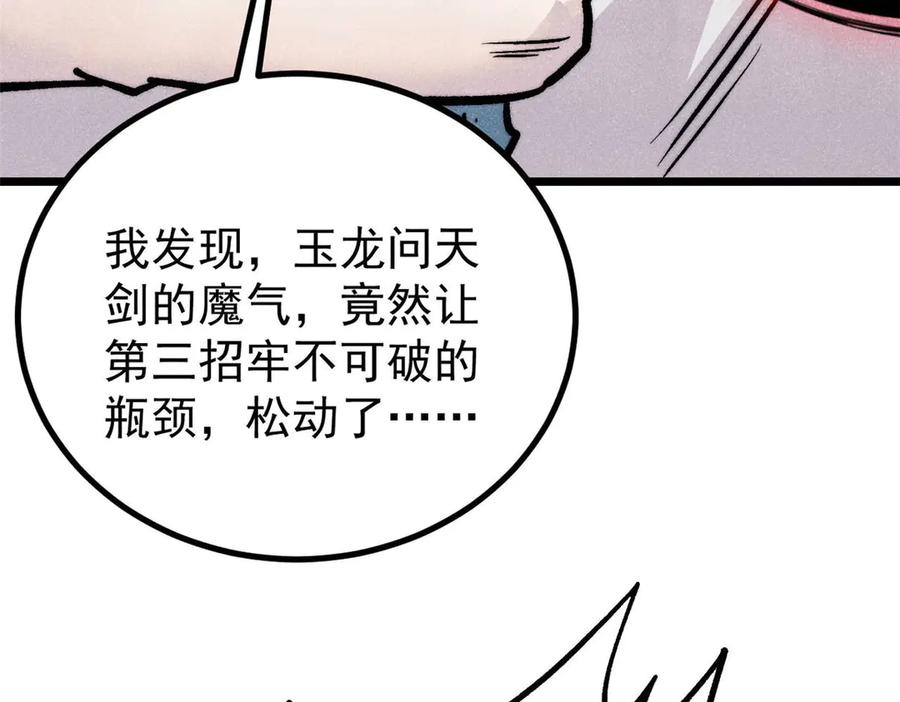 《万古最强宗》451 最后一式 第119页