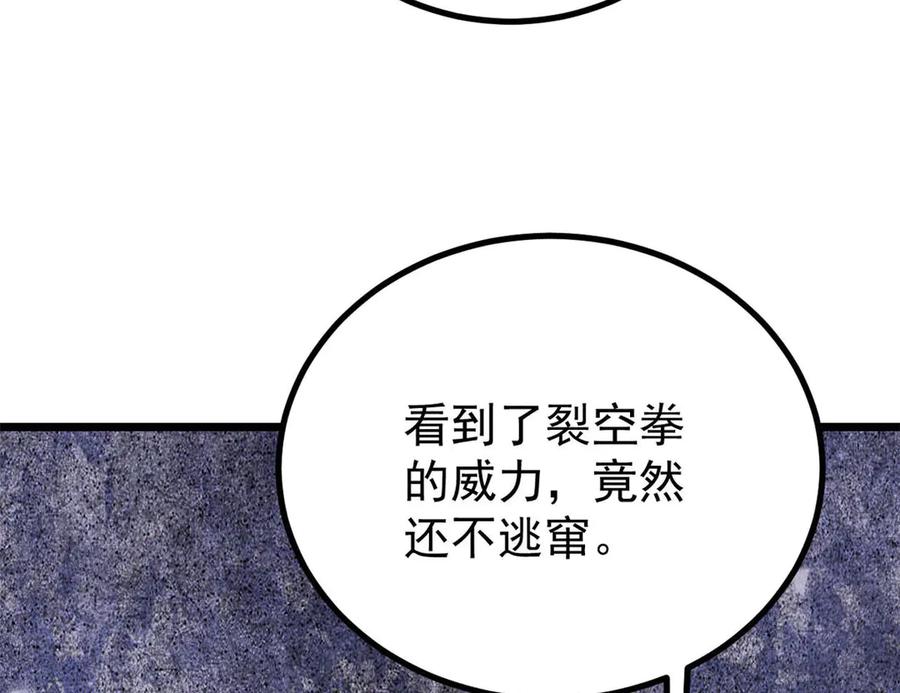 《万古最强宗》451 最后一式 第82页