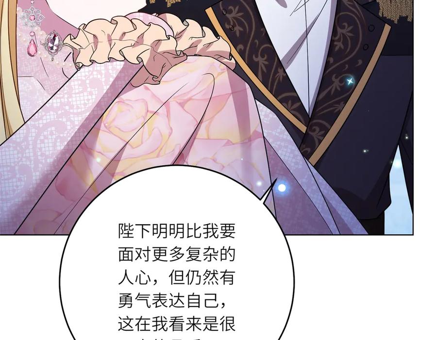 《转身成为恶女女王》第45话 落败者的心情 第47页
