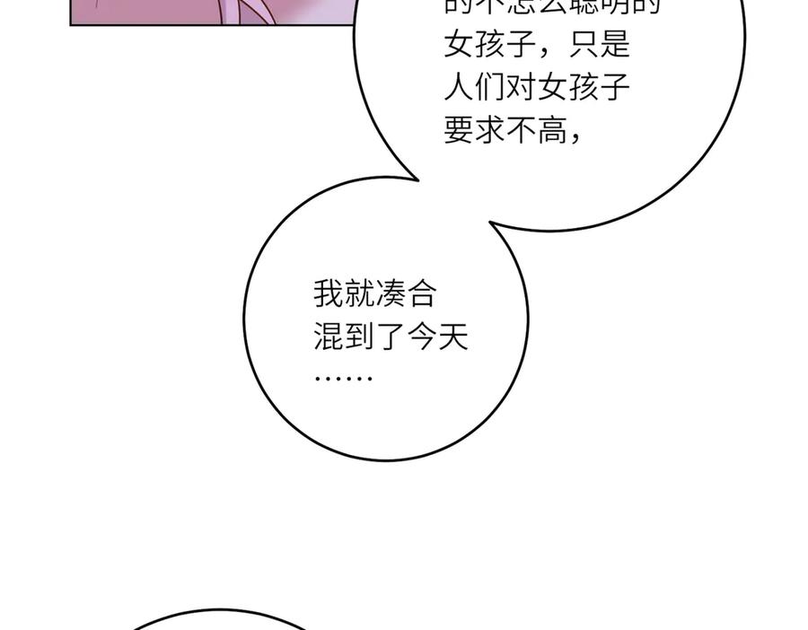 《转身成为恶女女王》第45话 落败者的心情 第104页