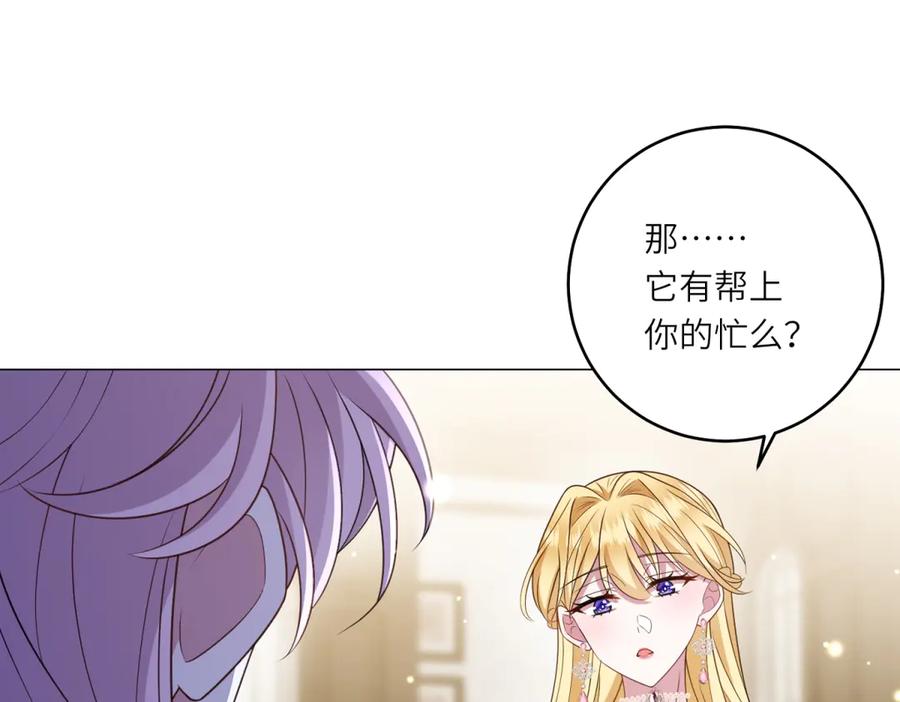《转身成为恶女女王》第45话 落败者的心情 第80页