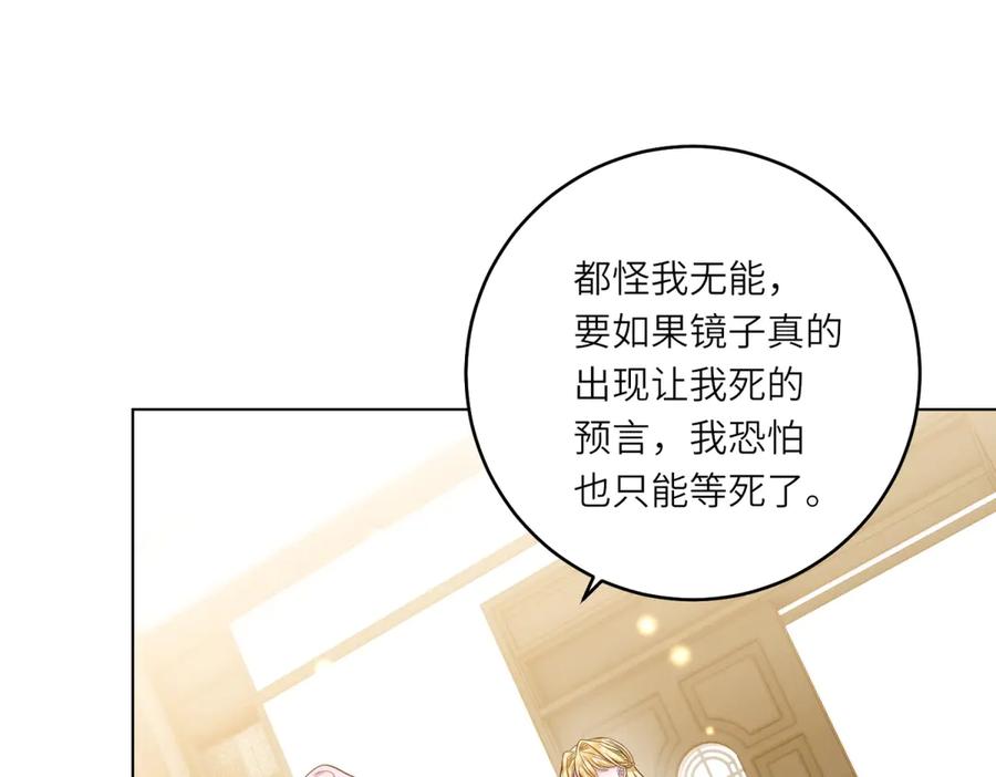 《转身成为恶女女王》第45话 落败者的心情 第95页