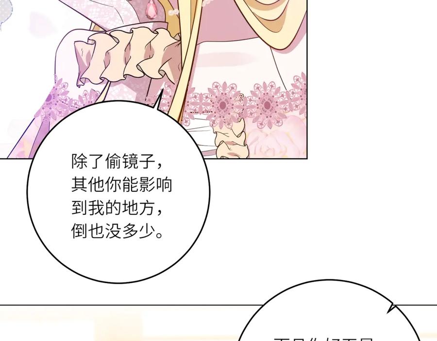 《转身成为恶女女王》第45话 落败者的心情 第122页