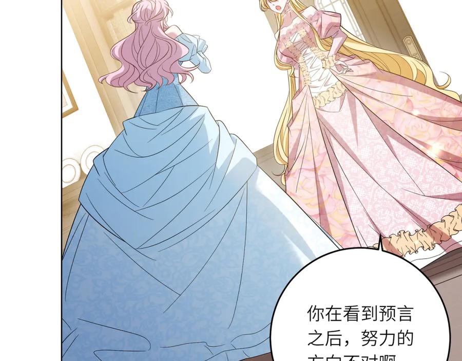 《转身成为恶女女王》第45话 落败者的心情 第96页