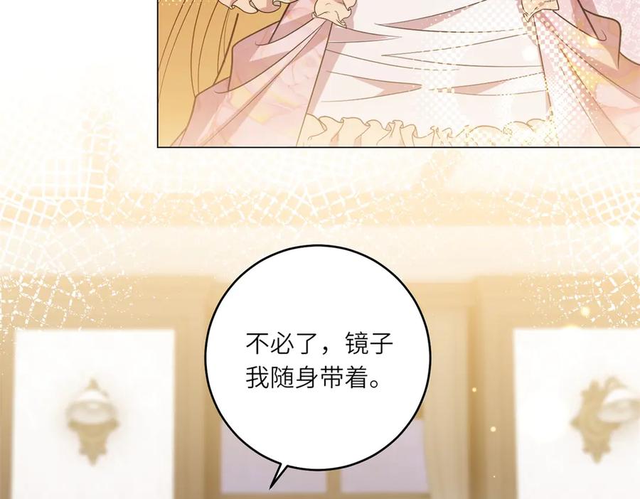 《转身成为恶女女王》第45话 落败者的心情 第74页