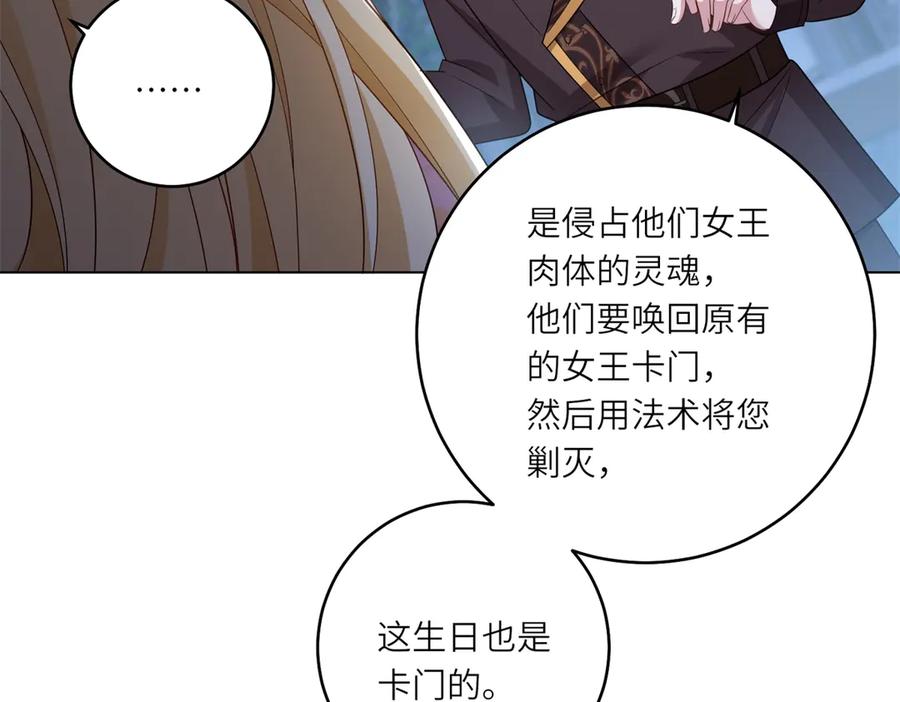 《转身成为恶女女王》第45话 落败者的心情 第34页