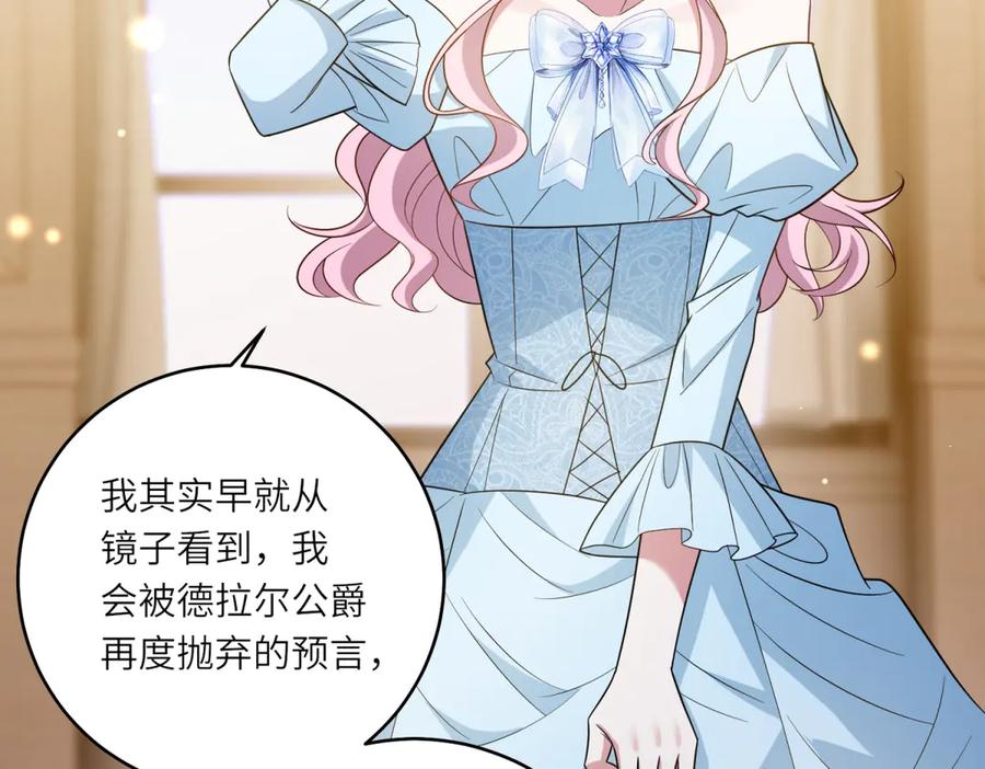 《转身成为恶女女王》第45话 落败者的心情 第90页