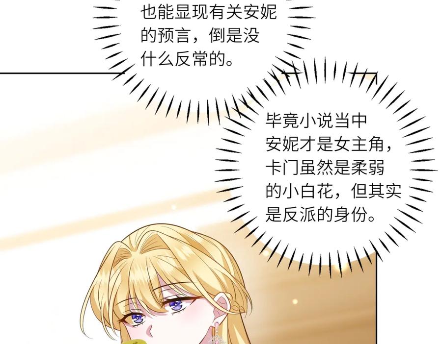 《转身成为恶女女王》第45话 落败者的心情 第92页