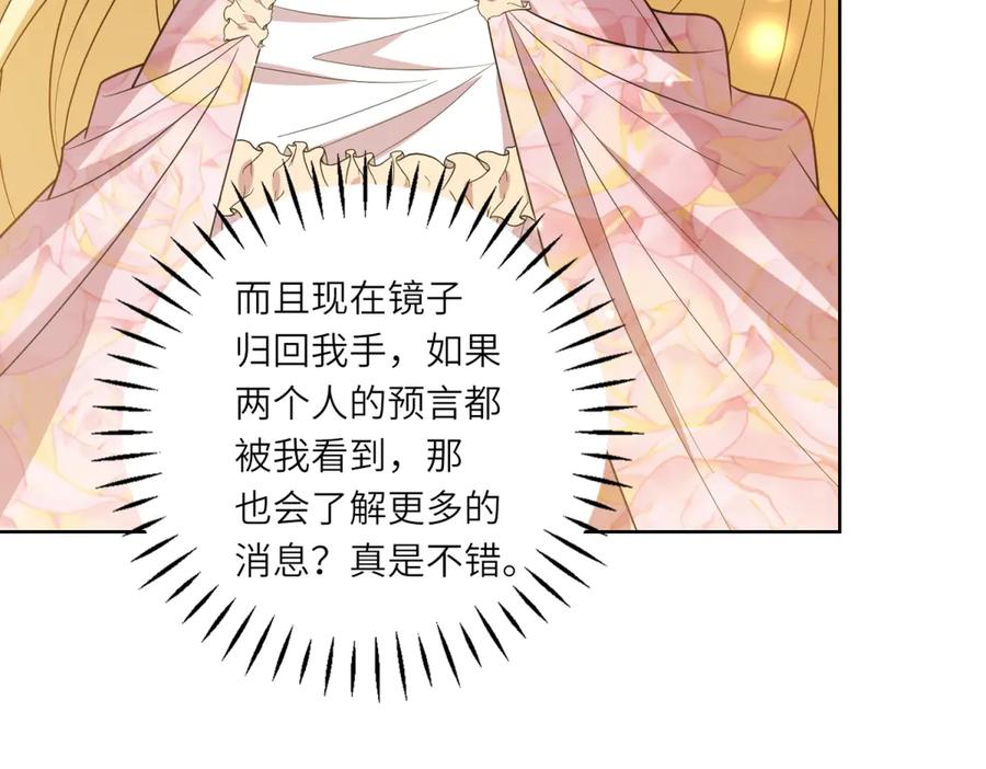 《转身成为恶女女王》第45话 落败者的心情 第94页