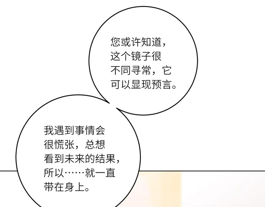 《转身成为恶女女王》第45话 落败者的心情 第78页