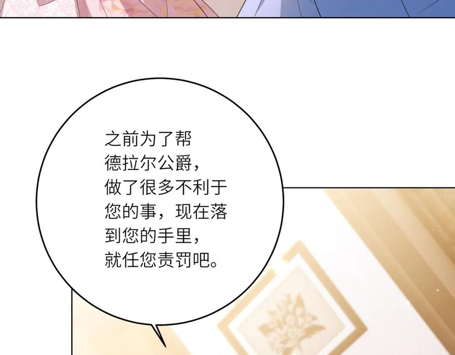 《转身成为恶女女王》第45话 落败者的心情 第118页