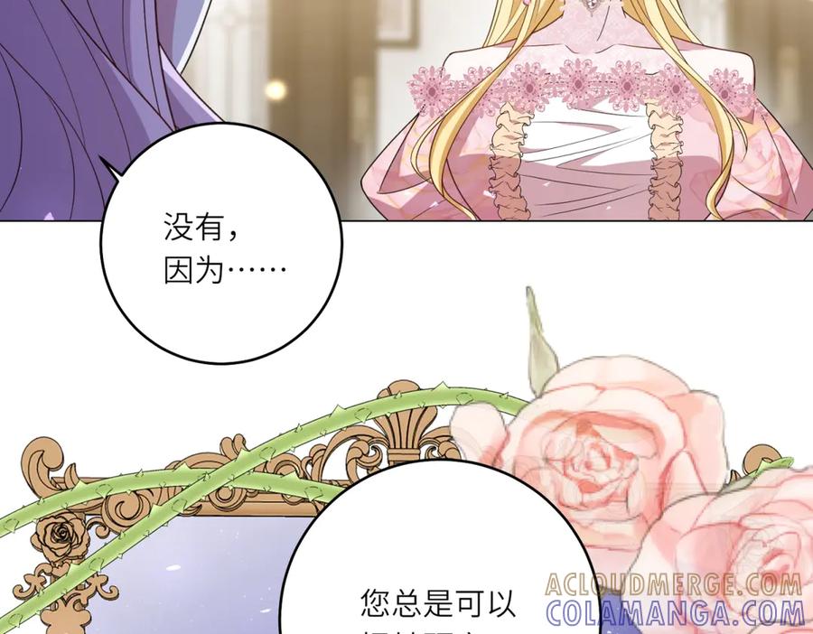 《转身成为恶女女王》第45话 落败者的心情 第81页